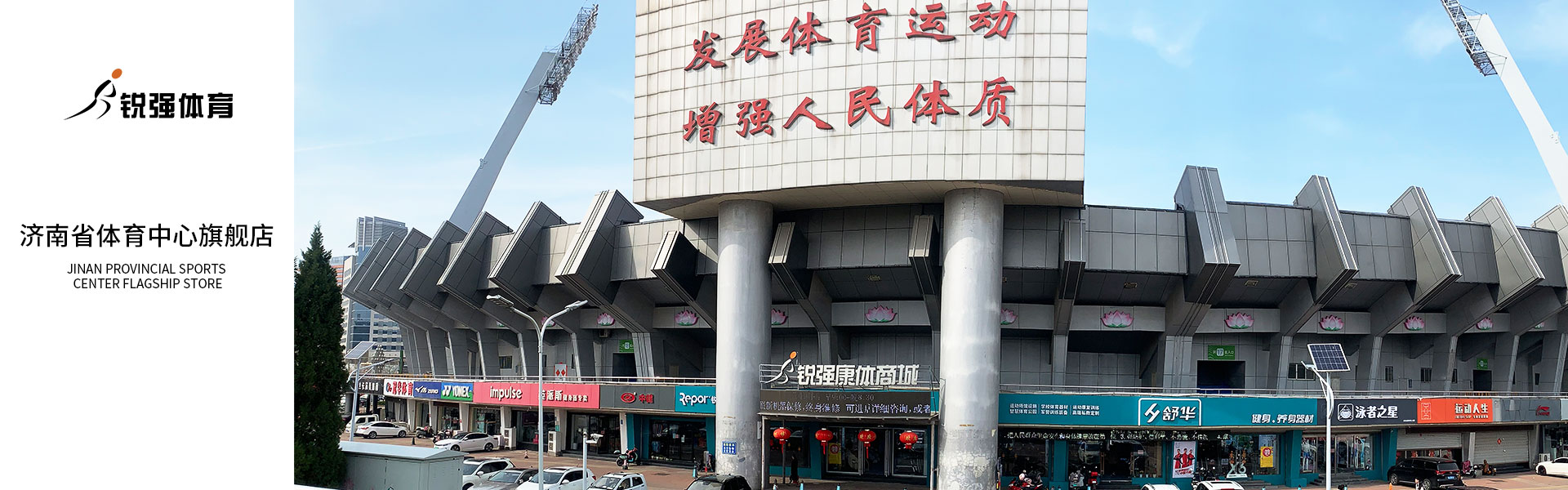 金年会济南省体旗舰店