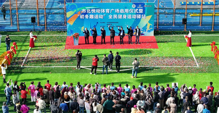 山东金年会青岛分公司用心打造--青岛市北悦动体育广场全面启用